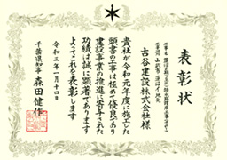 表彰・メディア掲載