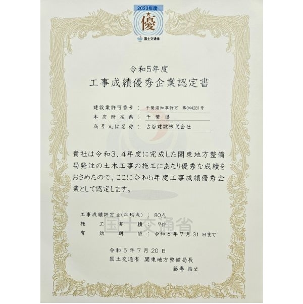 国土交通省「工事成績優秀企業認定書」を頂きました。