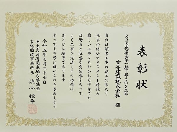 国土交通省「難工事功労表彰」を受賞しました。