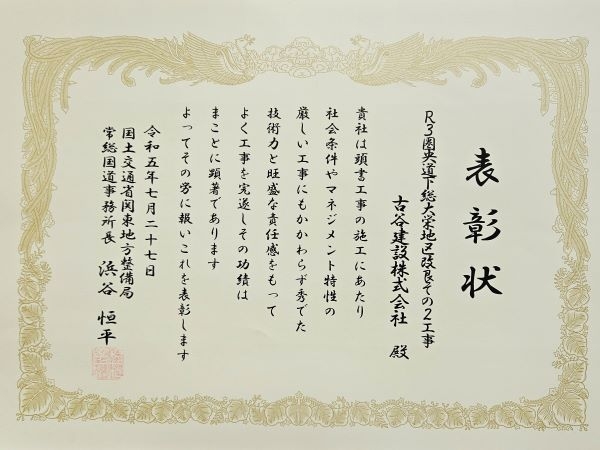 国土交通省「難工事功労表彰」を受賞しました。
