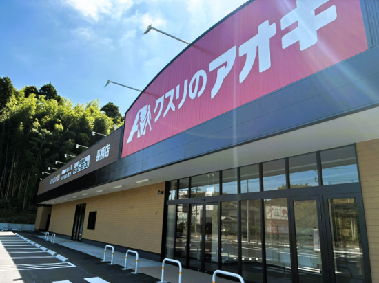 クスリのアオキ長柄店 新築工事（長柄町） 2025-12-01