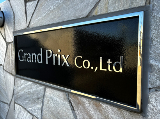 株式会社Grand Prix 新倉庫新築工事（八街市） 2026-04-01
