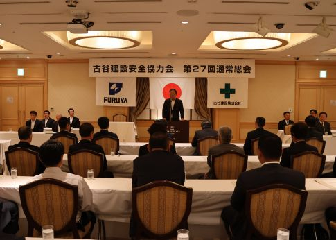 安全協力会「第27回通常総会」を開催しました